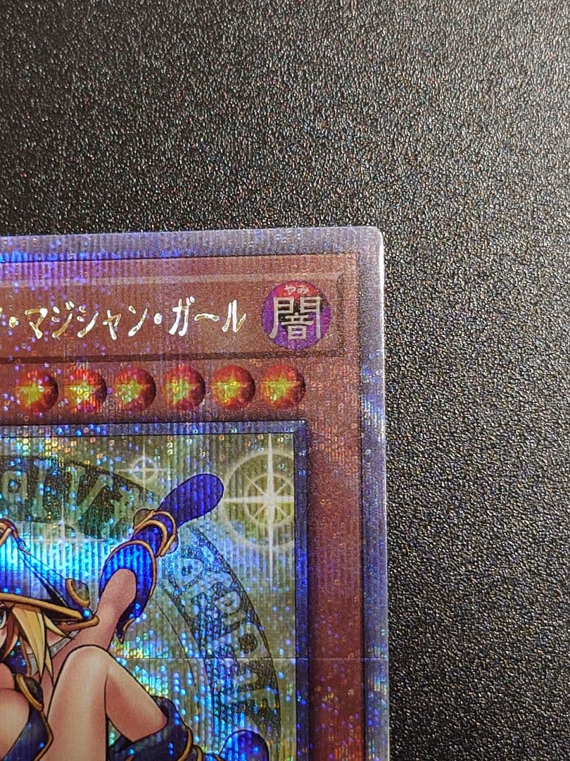 魔術師の弟子ーブラック・マジシャン・ガール ブラックマジシャンガール