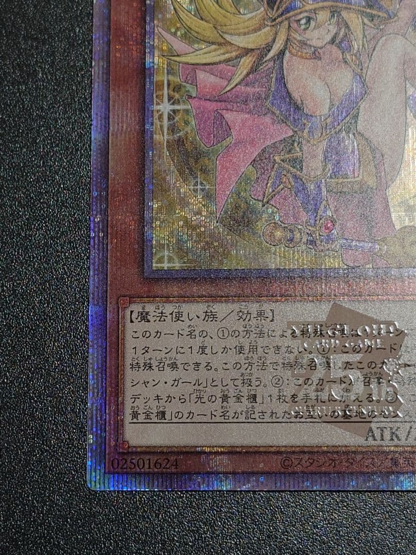 魔術師の弟子ーブラック・マジシャン・ガール ブラックマジシャンガール