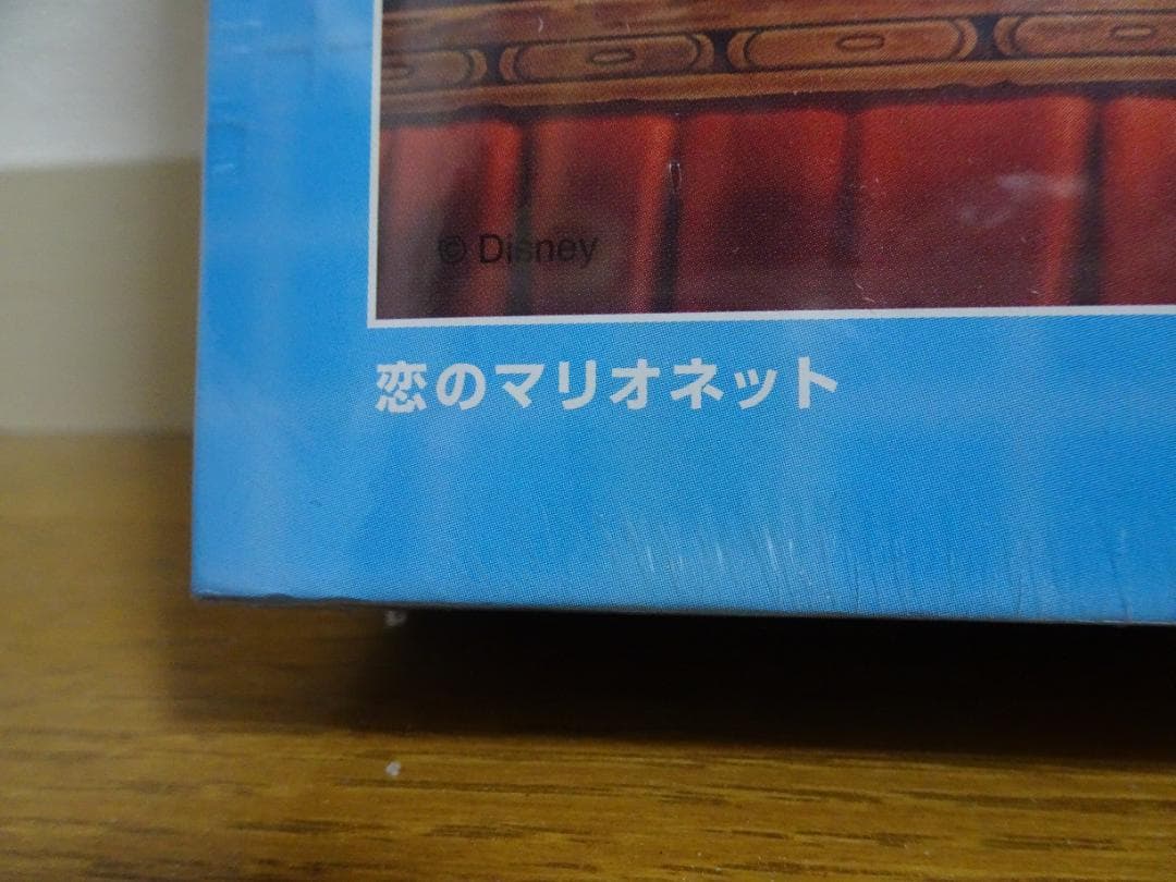 新品、未開封。恋のマリオネット　2000ピース　ディズニー ja-29