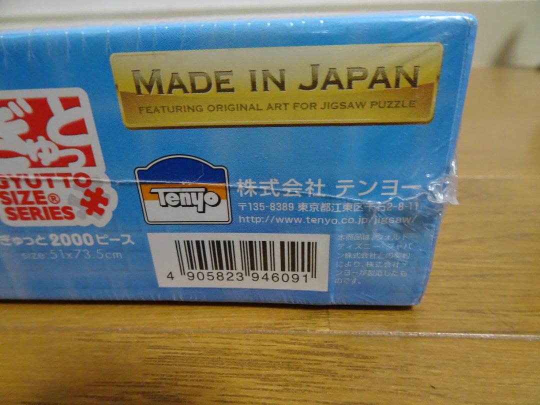 新品、未開封。恋のマリオネット　2000ピース　ディズニー ja-29