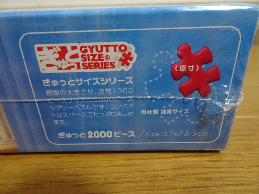 新品、未開封。恋のマリオネット　2000ピース　ディズニー ja-29