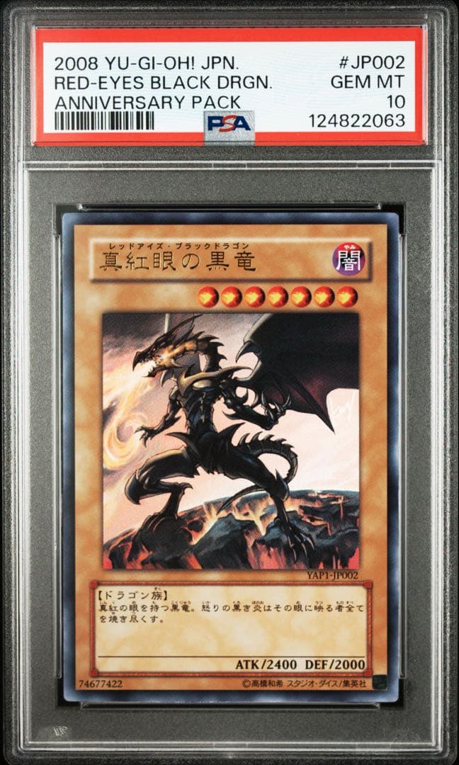 遊戯王 真紅眼の黒竜 高橋和希 サイン PSA10