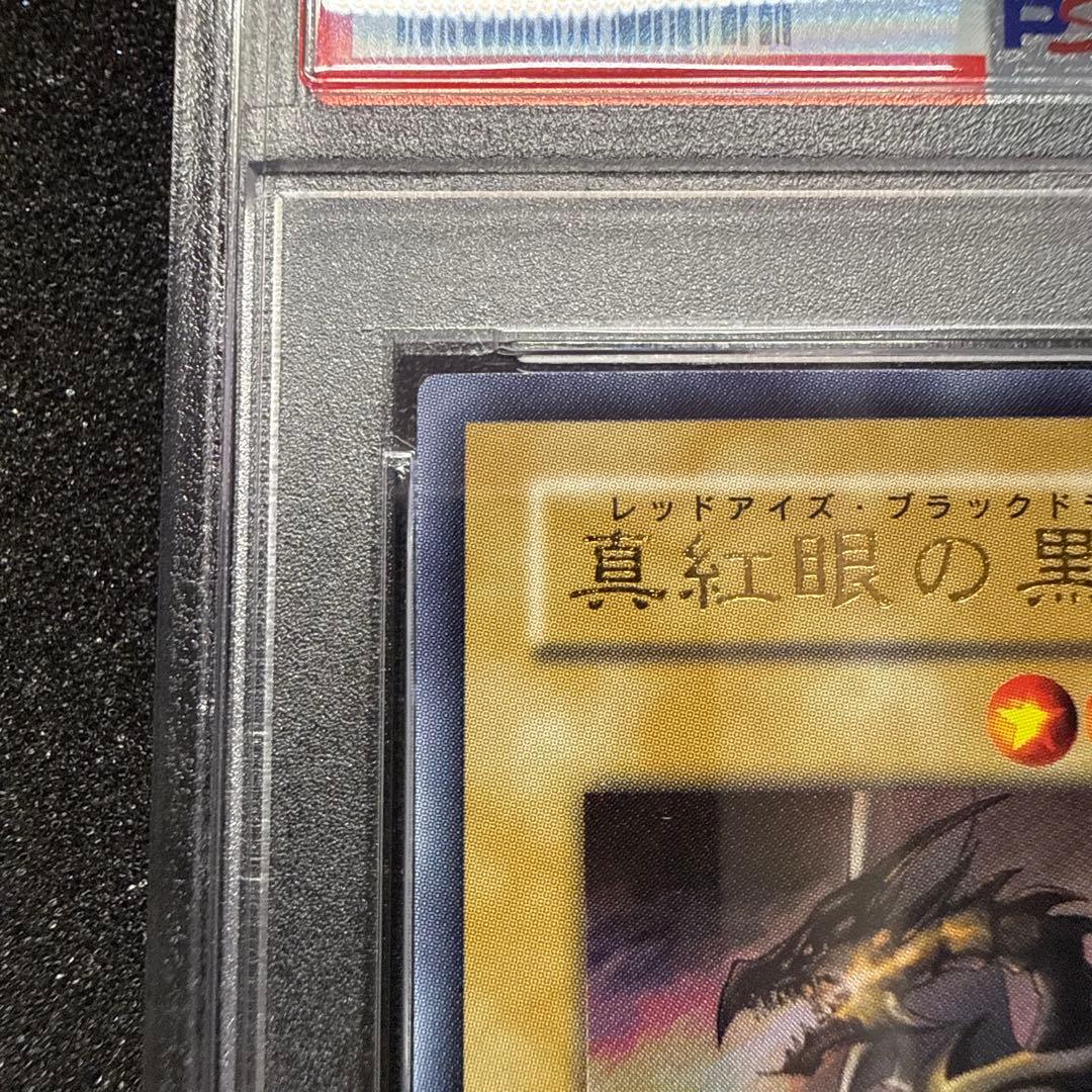 遊戯王 真紅眼の黒竜 高橋和希 サイン PSA10