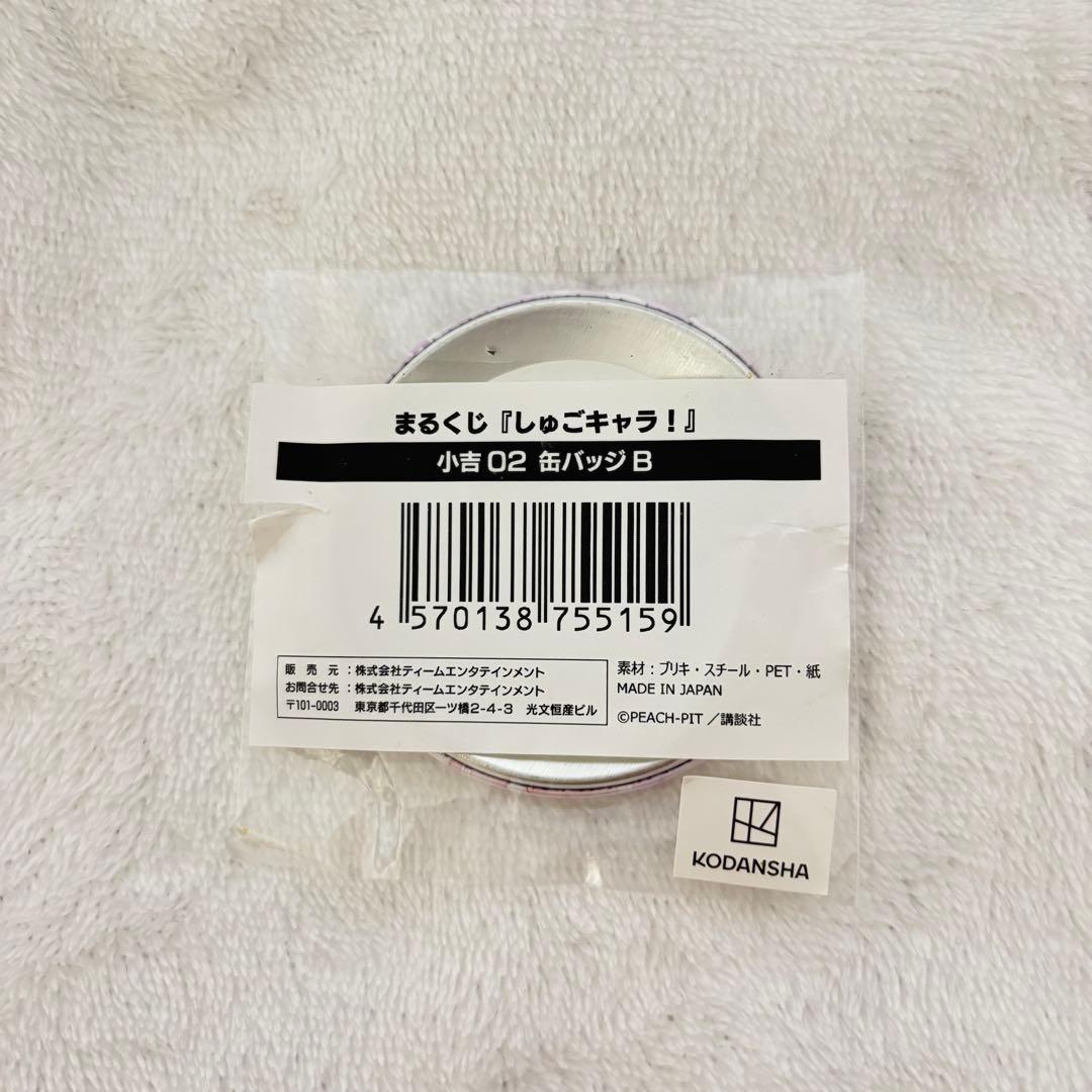 しゅごキャラ！ まるくじ 小吉 缶バッジ 日奈森あむ