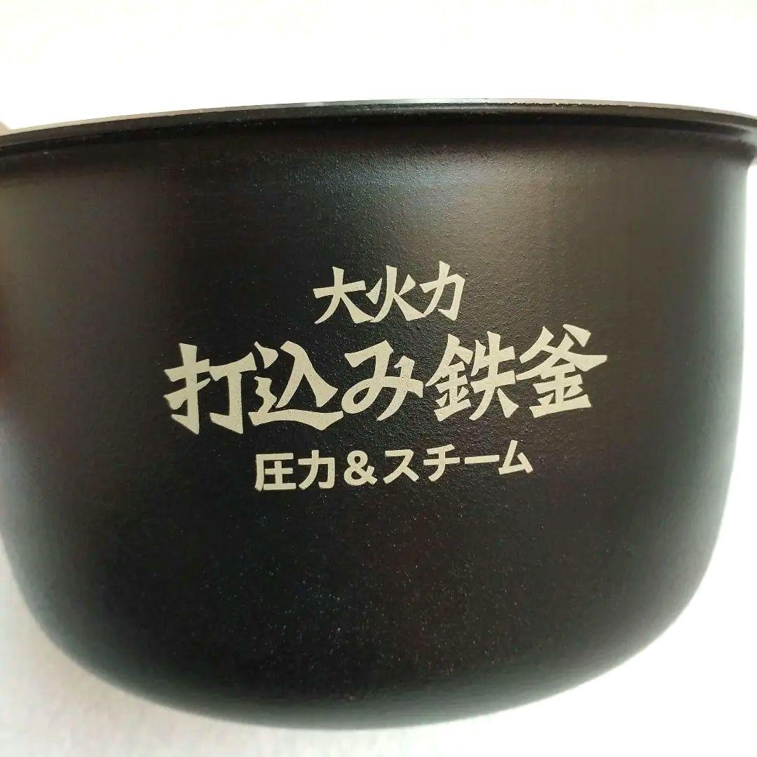 日立炊飯器　内釜　HITACHI　大火力打込み鉄釜　圧力&スチーム　H123N5