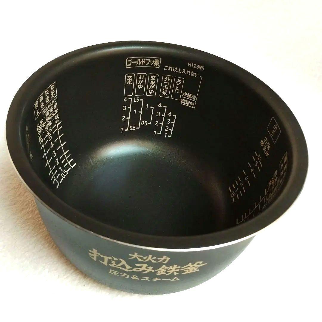 日立炊飯器　内釜　HITACHI　大火力打込み鉄釜　圧力&スチーム　H123N5