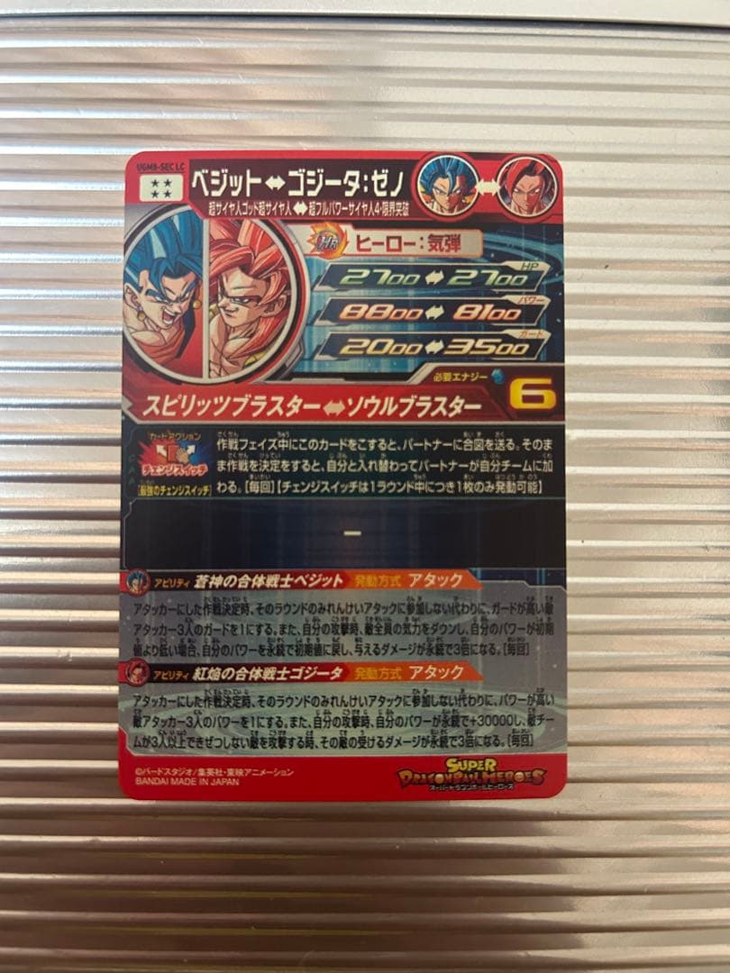 SDBH UGM8-SEC LC ベジット まとめ売り