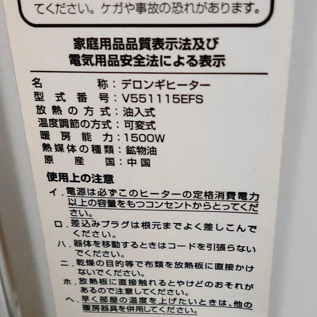 電気ヒーター DeLonghi V551115EFS