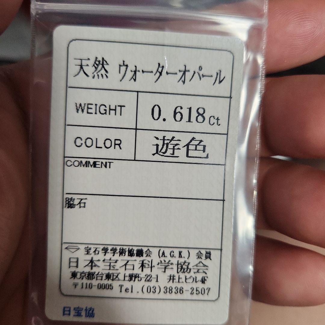 高品質天然ウォーターオパール 0.618ct