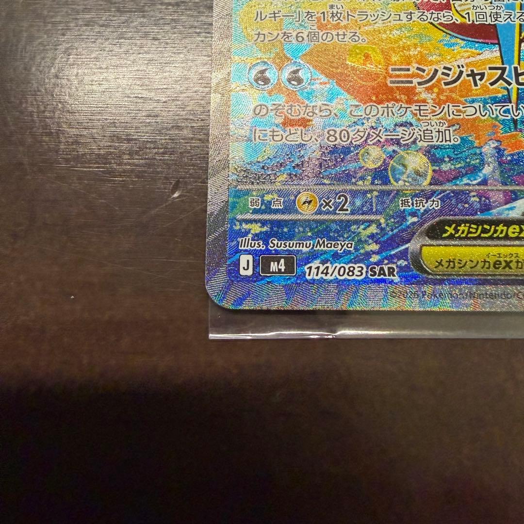 【バラ売り】メガゲッコウガex sar