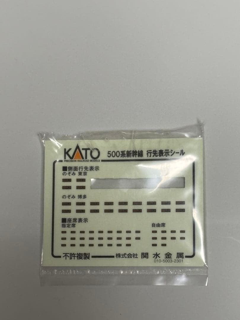 KATO 500系新幹線 のぞみ 8両 10-510 10-511