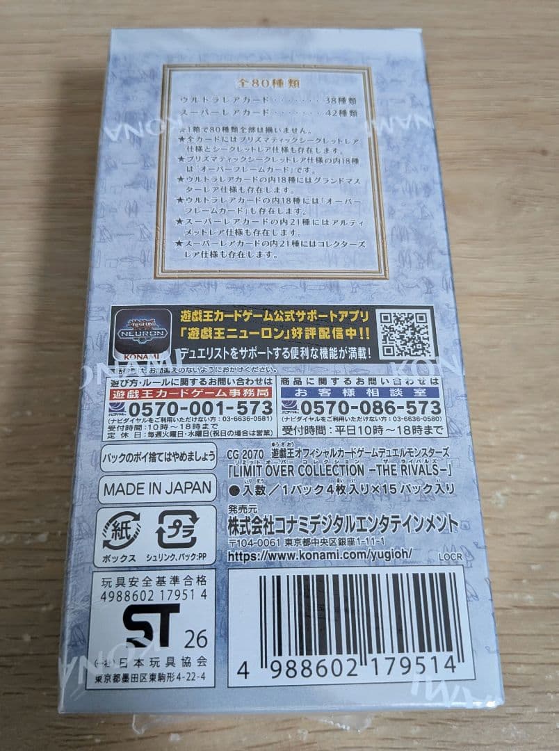 【新品未開封】遊戯王 リミットオーバーコレクション ライバルズ 1ボックス