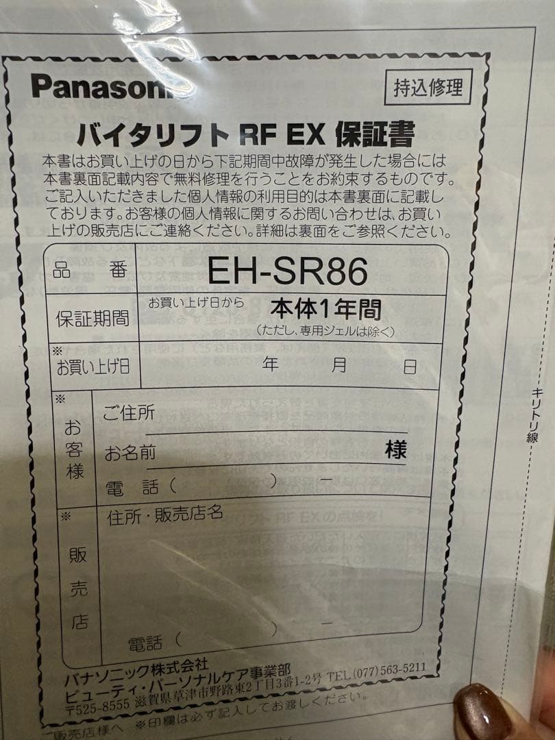 Panasonic バイタリフトRF EX美顔器
