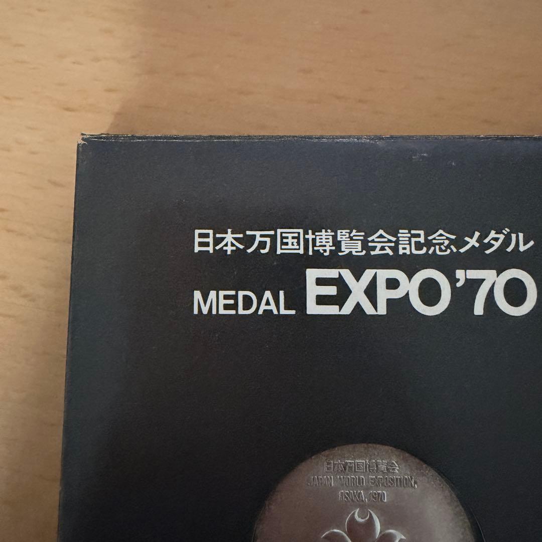 EXPO'70 銀メダル 佐藤忠良デザイン