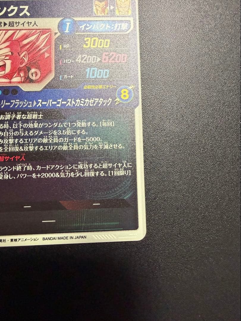 SDV6-040 ゴテンクス パラレル ドラゴンボールスーパーダイバーズ