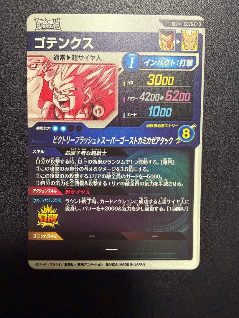 SDV6-040 ゴテンクス パラレル ドラゴンボールスーパーダイバーズ