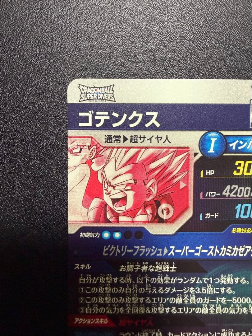 SDV6-040 ゴテンクス パラレル ドラゴンボールスーパーダイバーズ