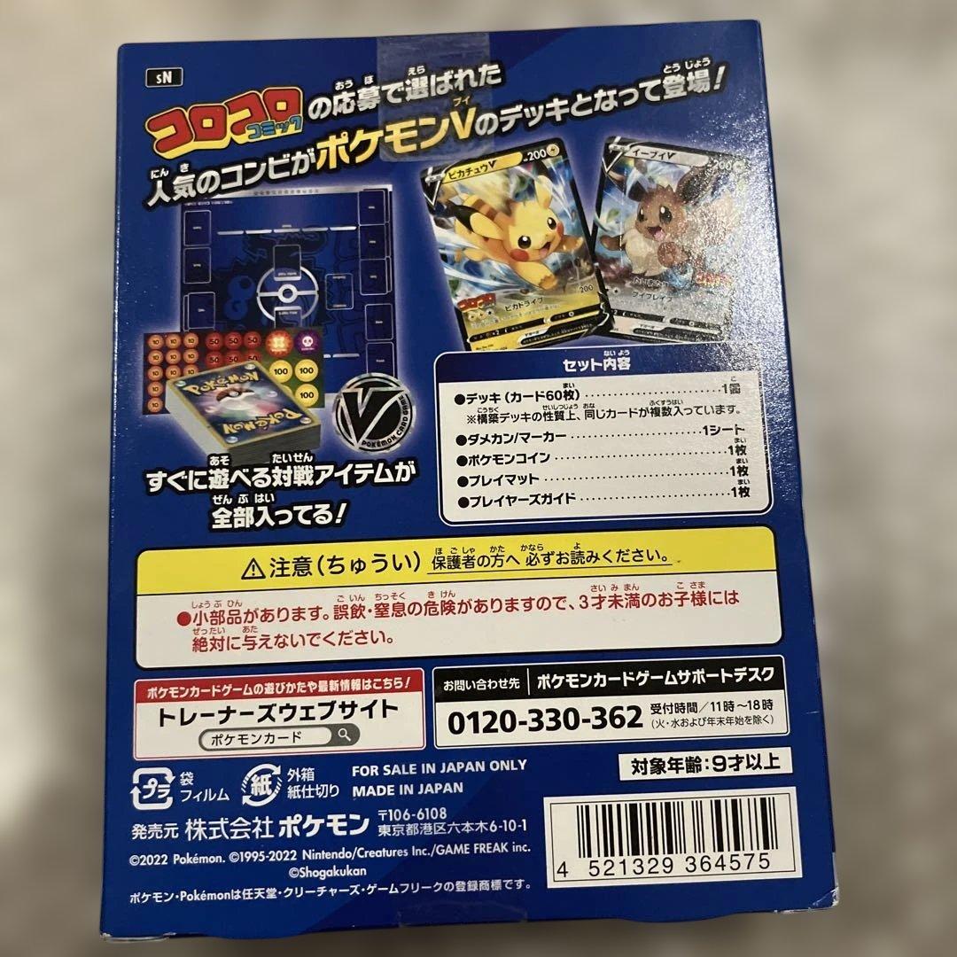 ポケモンカードゲーム スタートデッキ 100 コロコロ コミックver.