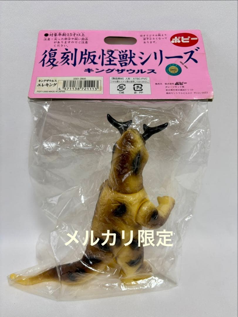 【新品未開封】ポピー　キングザウルス　エレキング　2003 復刻版