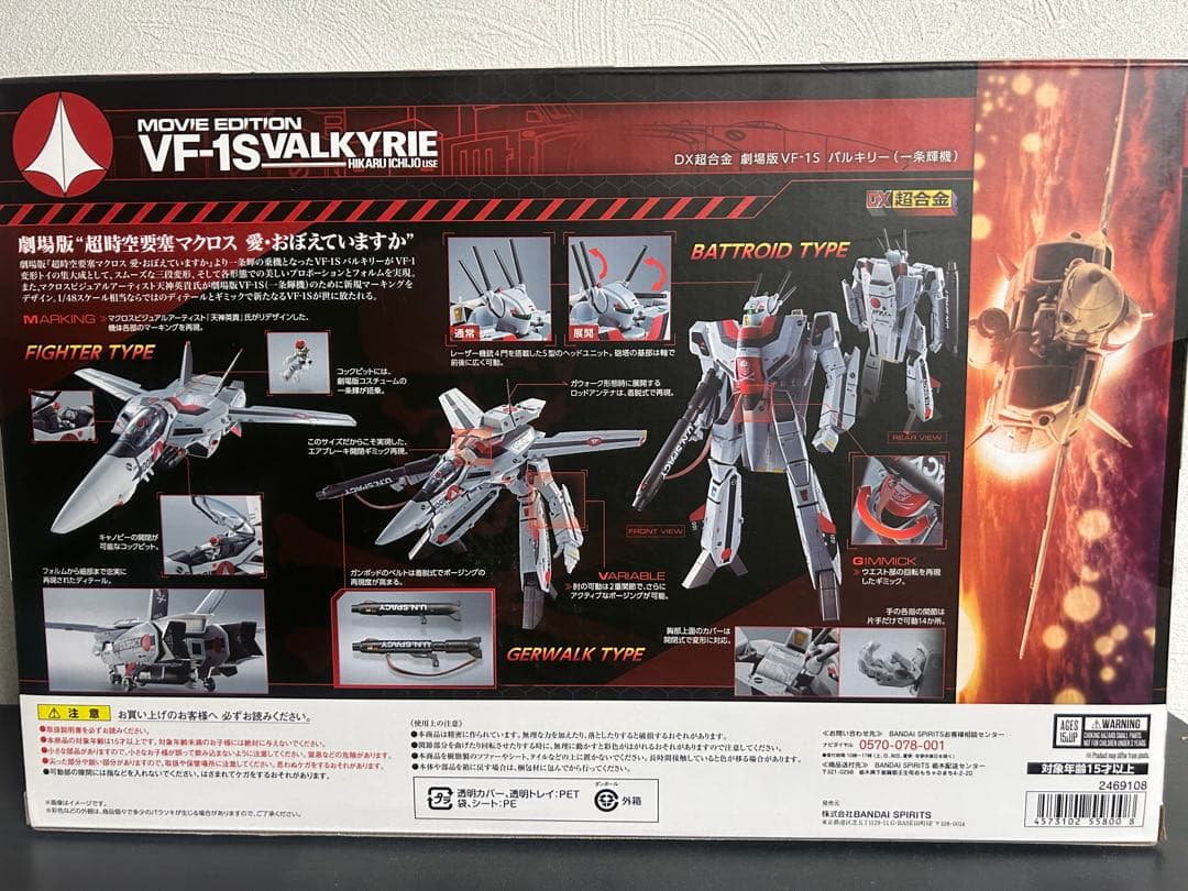 コミック・アニメ VF-1S VALKYRIE MOVIE EDITION