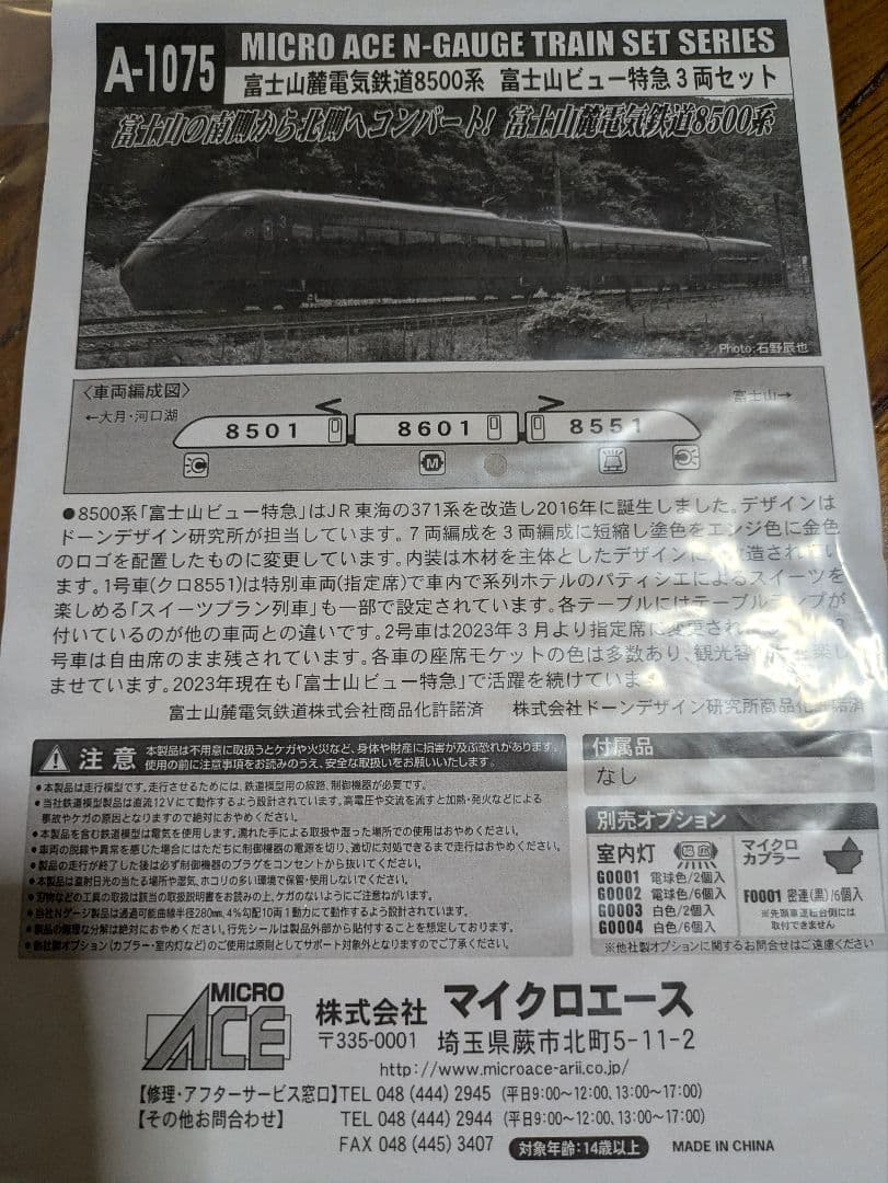 マイクロエース富士山ビュー特急3両セット