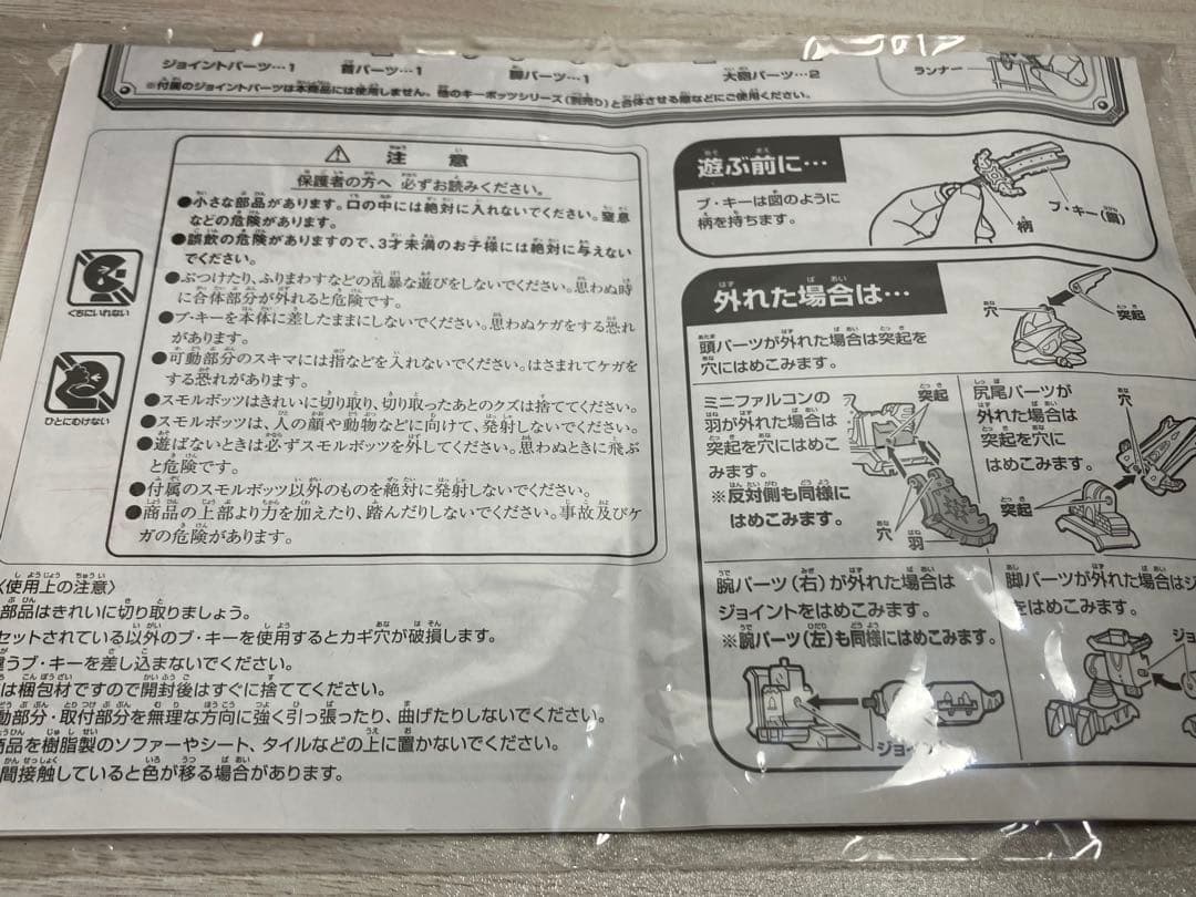 現状品　キーボッツ　メタルファルコンキャッスル　封印城の秘密 04 バンダイ