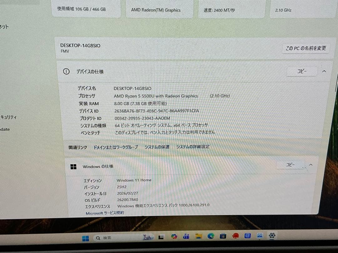 ESPRIMO FH60/F3 ★Ryzen 5 5500U/8GB/500GB