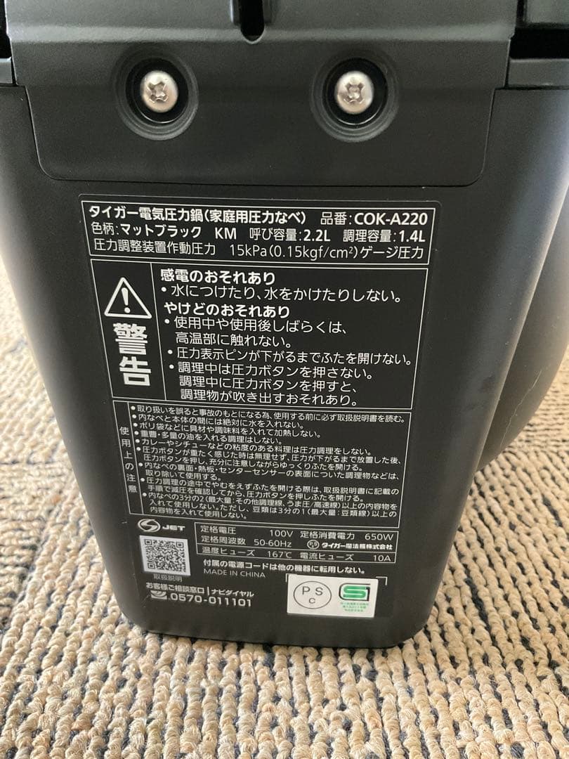 TIGERタイガー電気圧力鍋COK-a220/未使用品