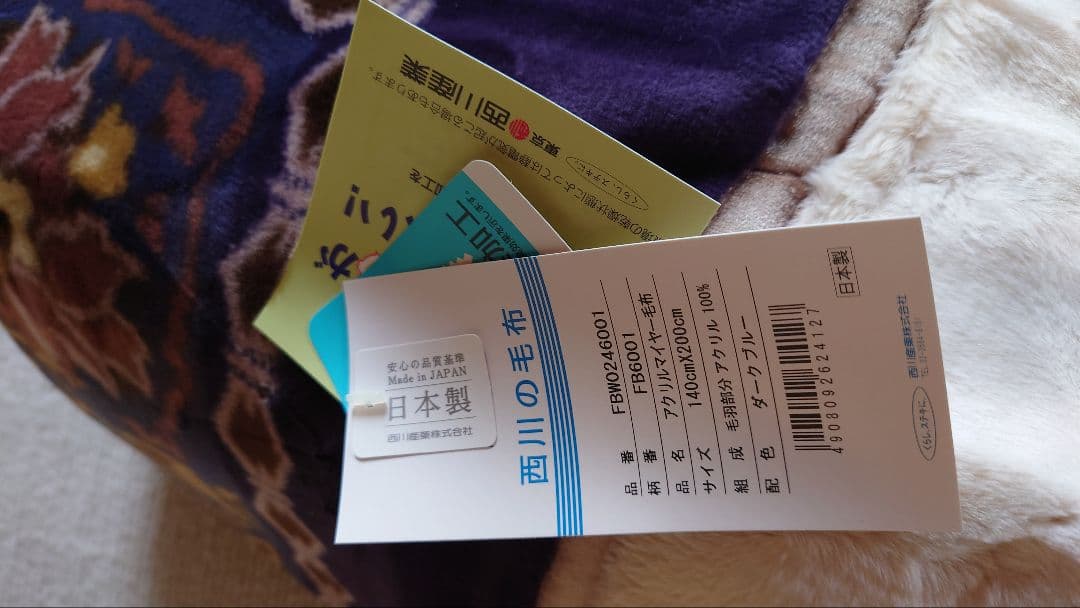 最終価格【新品】【ギフト】西川合わせ毛布 マイヤー毛布 2枚合わせ