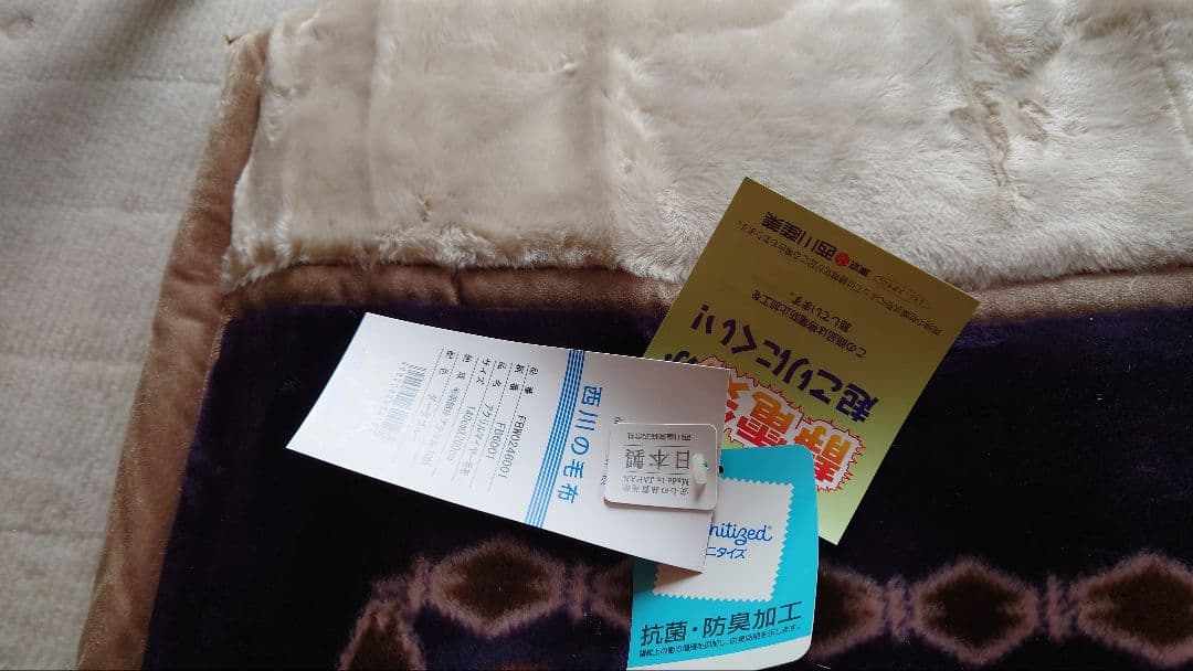 最終価格【新品】【ギフト】西川合わせ毛布 マイヤー毛布 2枚合わせ