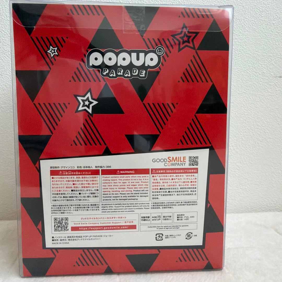 POPUP PARADEペルソナ5 ジョーカー フィギュア