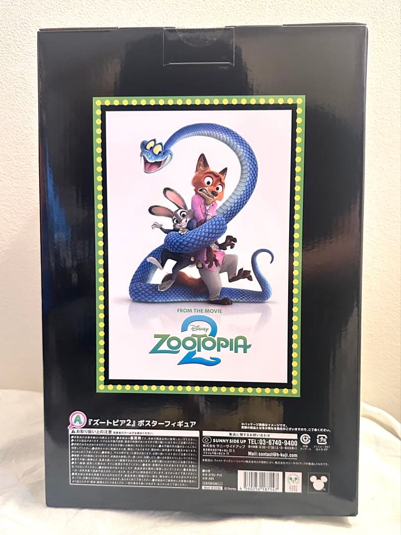 【新品未開封】 ズートピア2 HAPPYくじ A賞 ポスターフィギュア