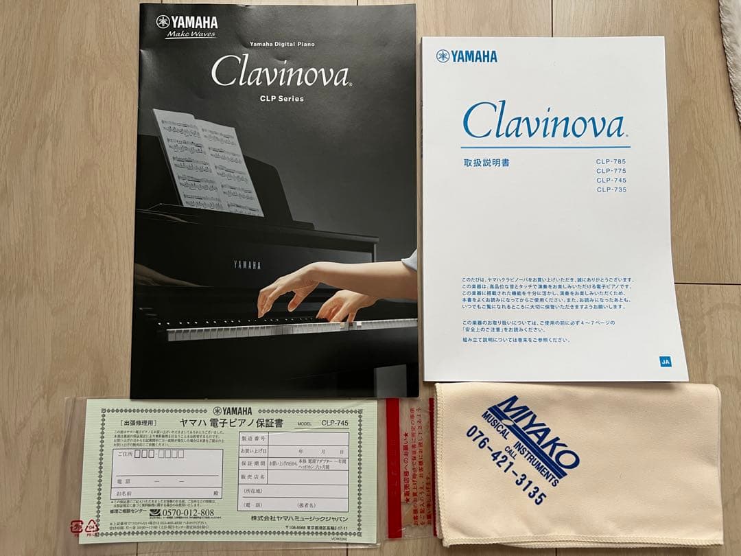 【美品】YAMAHA Clavinova CLP-745B 23年製 24年購入