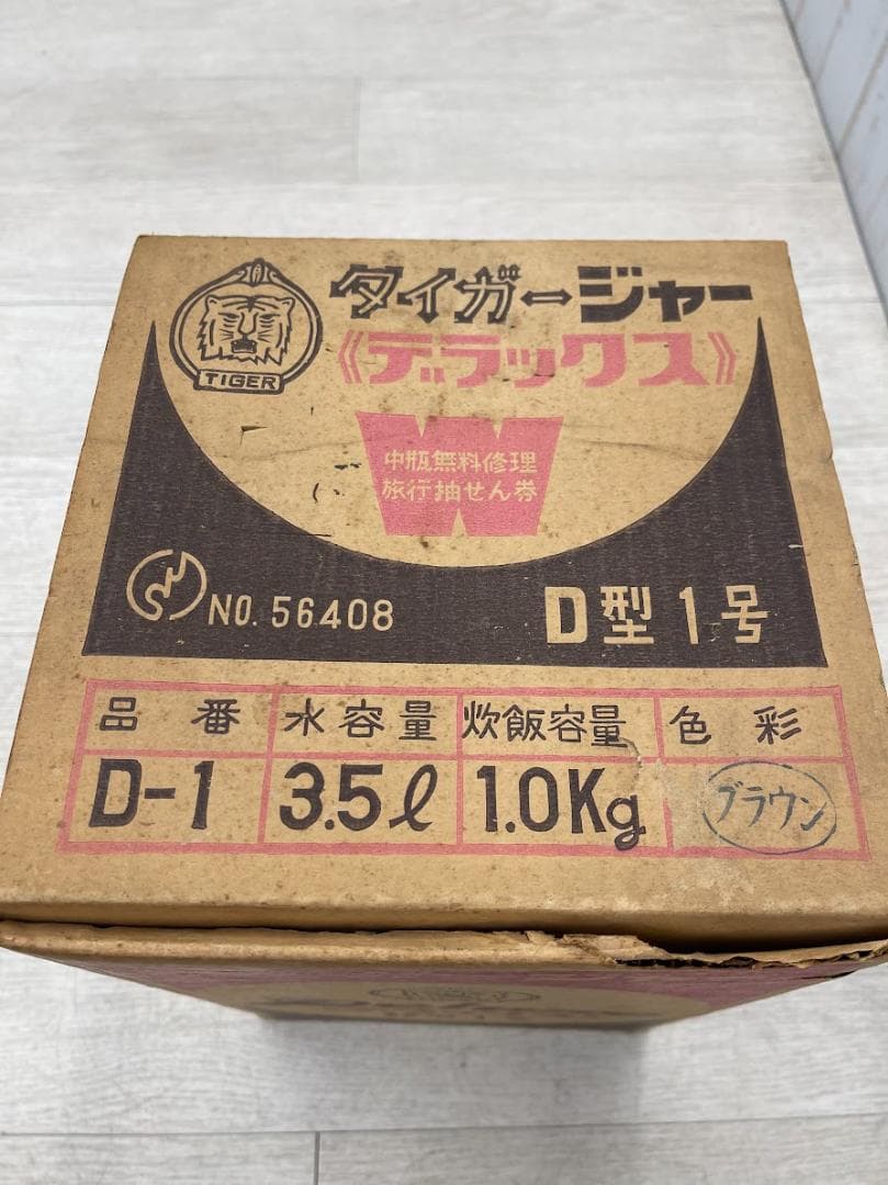 昭和レトロ タイガー ジャー デラックス D型 1号 ブラウン 3.5L 魔法瓶