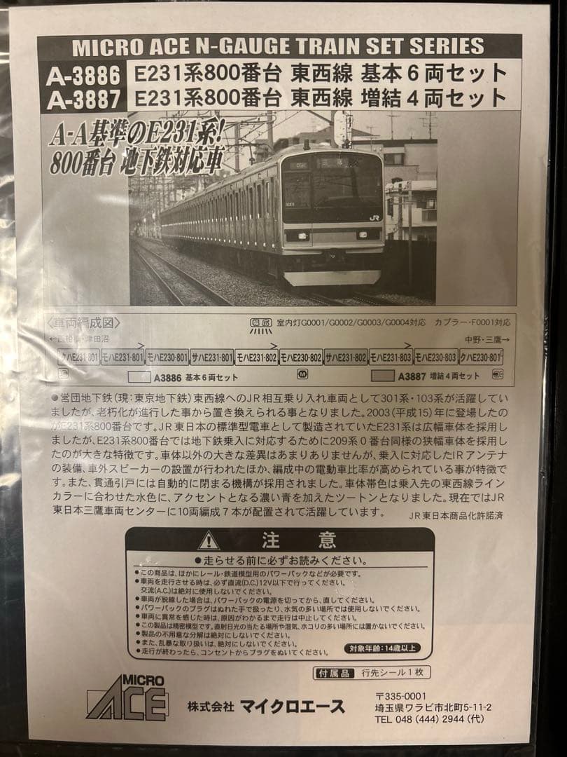 MICRO ACE E231系800番台 東西線 基本6両、増結4両セット