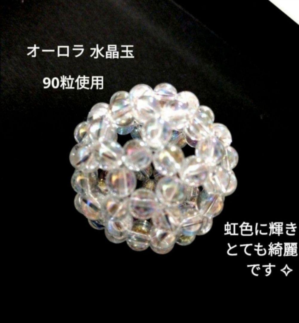 神聖幾何学フラーレン✨天然石4ミリ オーロラ水晶玉　認定クリエイター製作