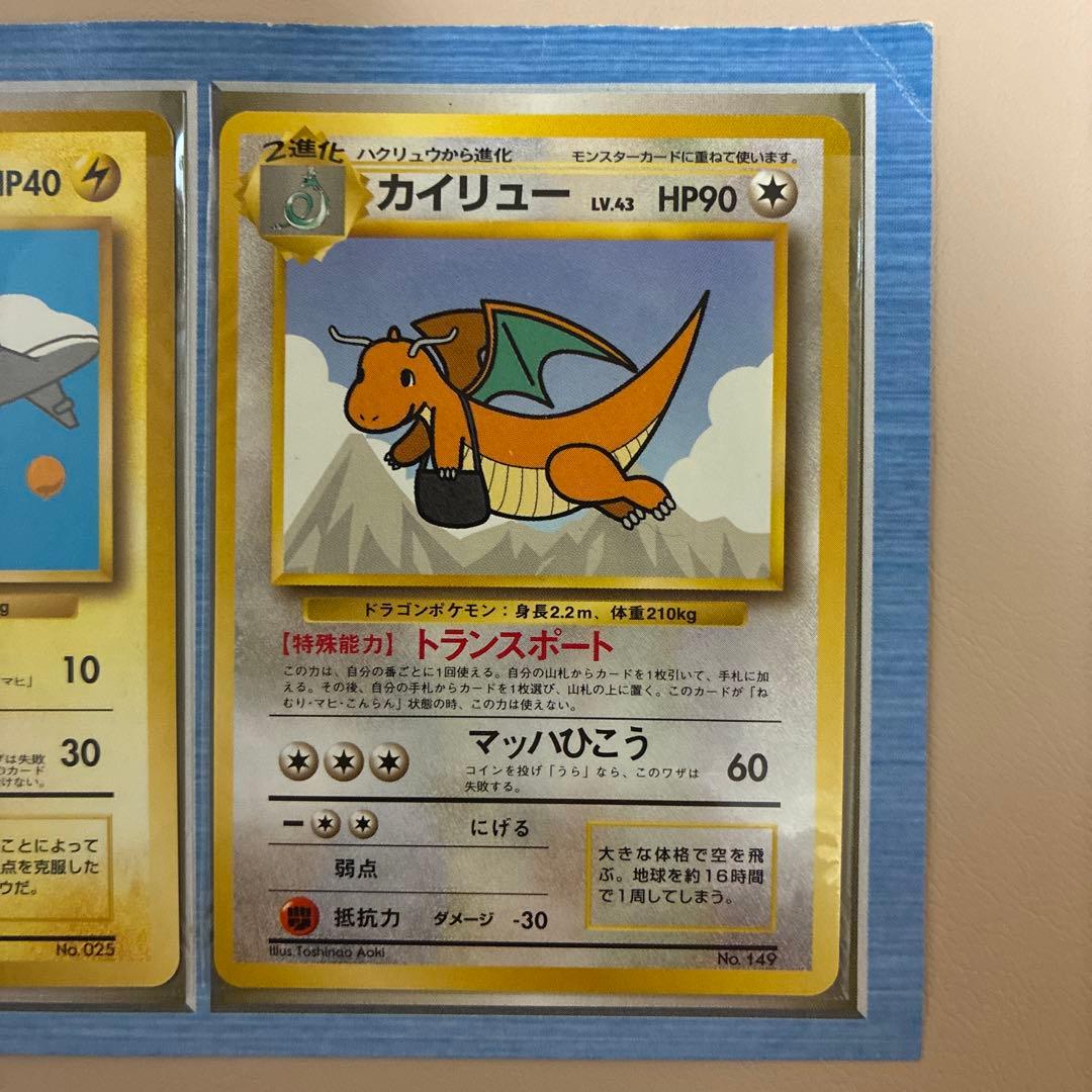 ポケモンカード ANA スペシャルバージョン　そらをとぶピカチュウ　カイリュー