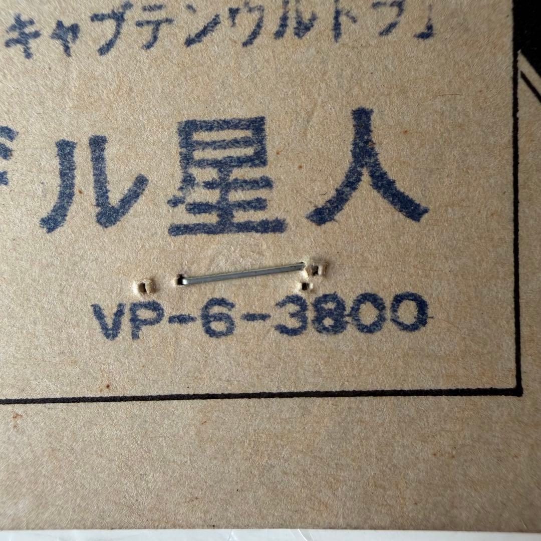 マーミット　ビニールパラダイス　バンデル星人　ソフビ　フィギュア