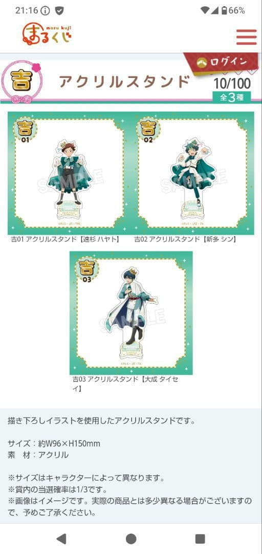 シンカリオン　速杉ハヤト　アクスタ　まるくじ