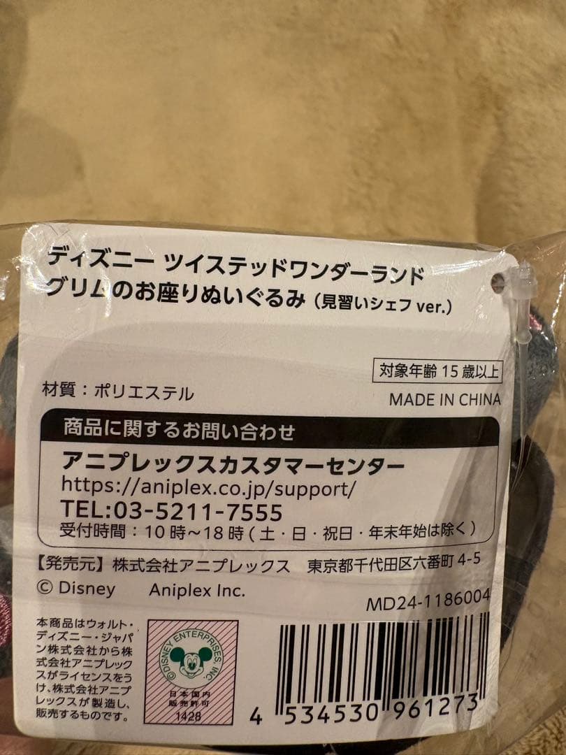 グリム　マスターシェフコスチューム　ぬいぐるみ お座り 見習いシェフ レア