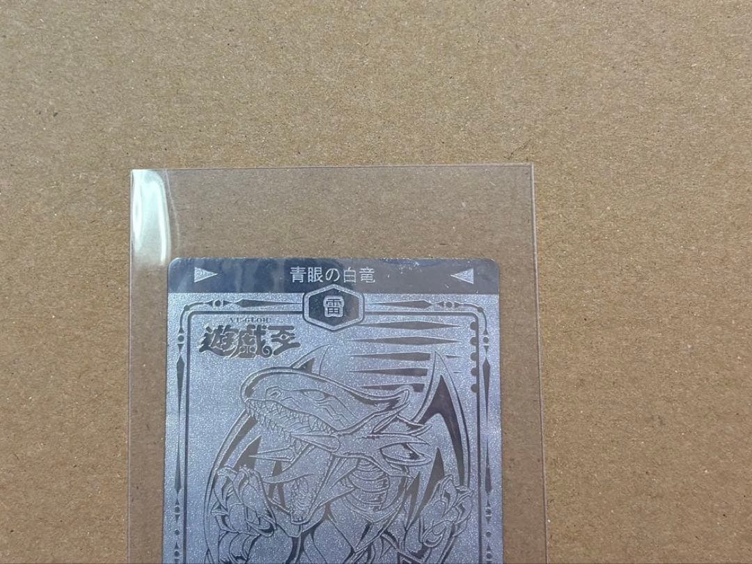 遊戯王　丸昌　ブルーアイズホワイトドラゴン　シルバー