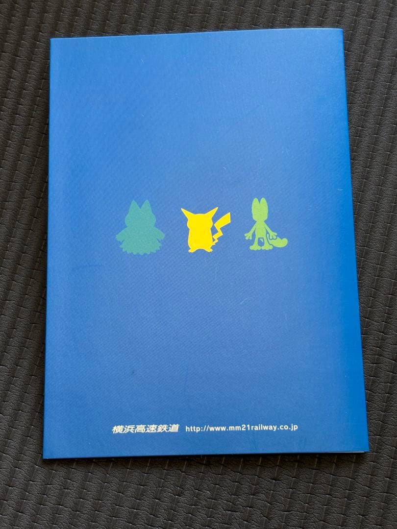 使用済　ポケモンパスネット　みなとみらい線　ポケモンセンターヨコハマ 2005