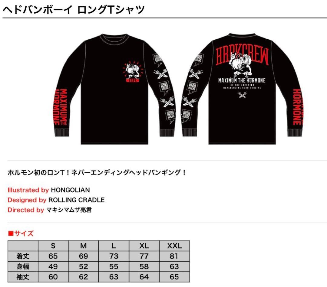 【新品未使用】XXL マキシマムザホルモン ロンT
