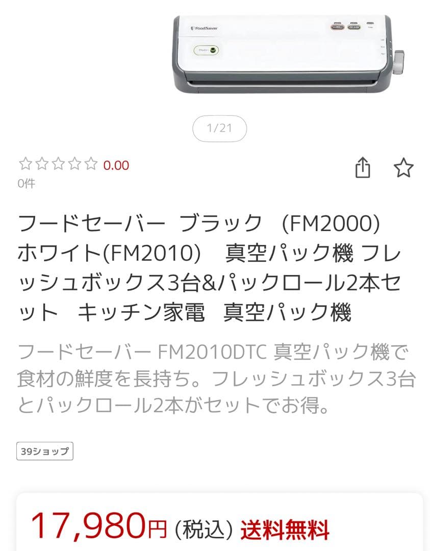 フードセーバー ホワイト　真空パック機 ボックス3台&パックロール2本セット