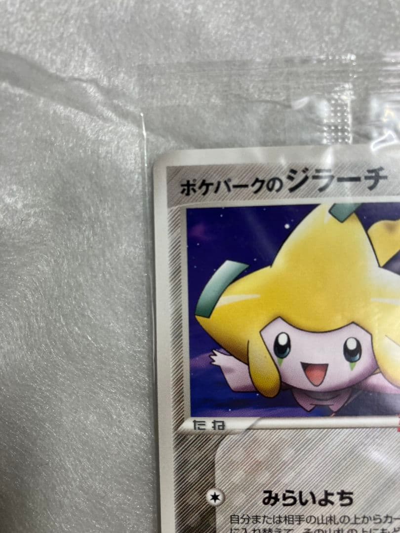 未開封 ポケパークのジラーチ 050/PCG-P PROMO ポケパーク