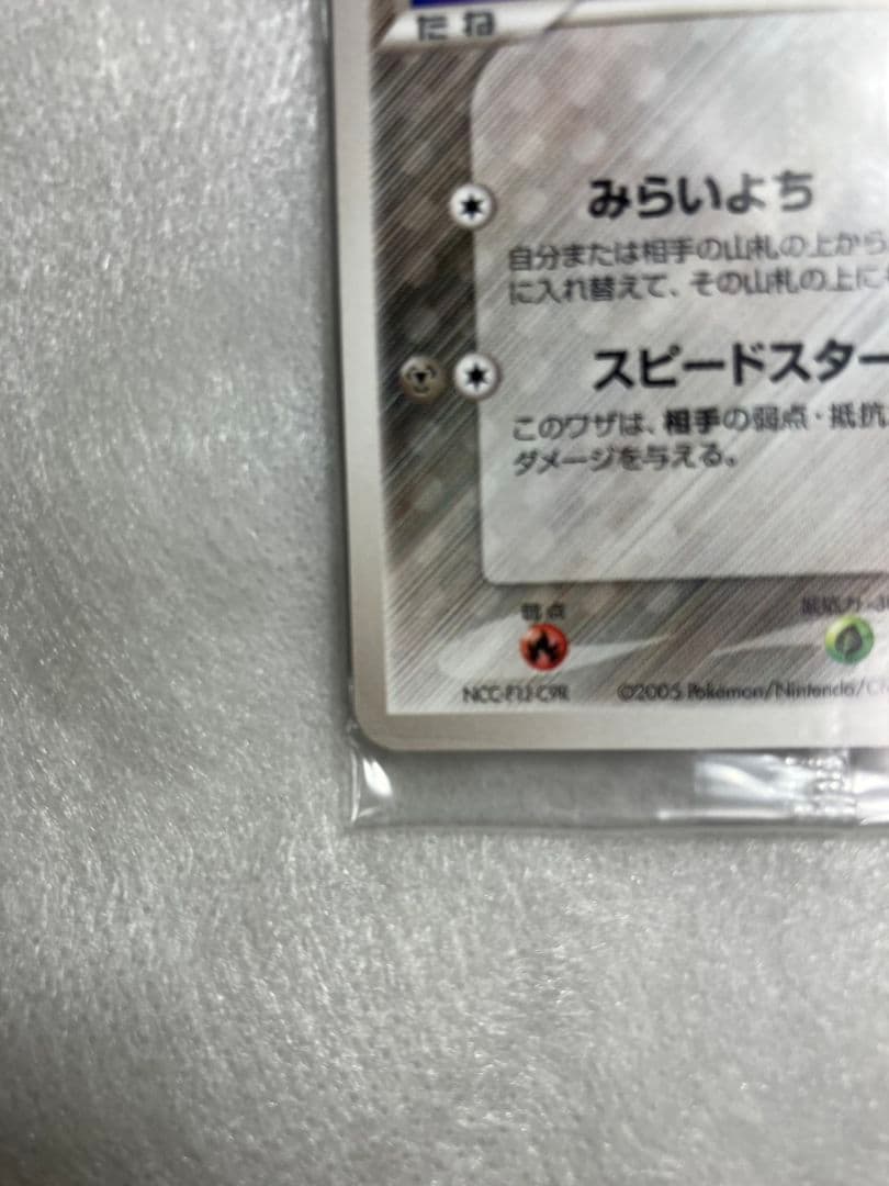 未開封 ポケパークのジラーチ 050/PCG-P PROMO ポケパーク
