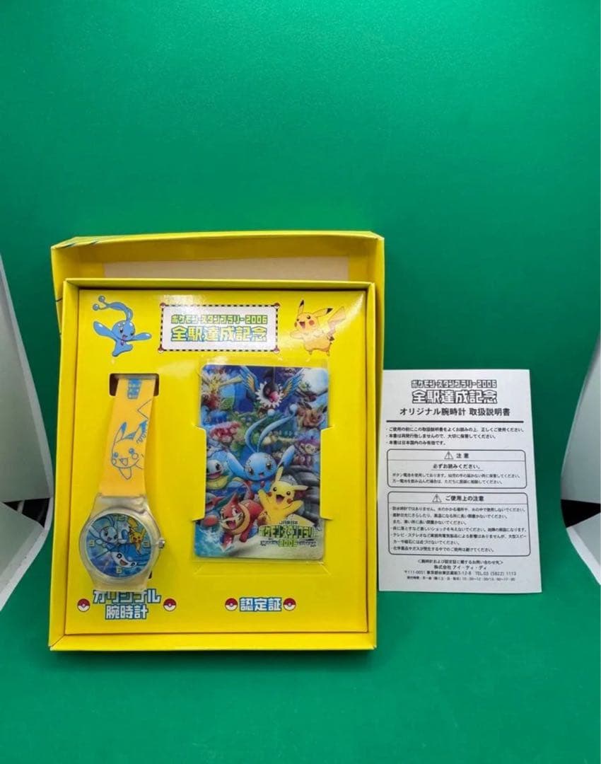 ポケモン スタンプラリー 2006 JR東日本 記念 腕時計 認定証 カード