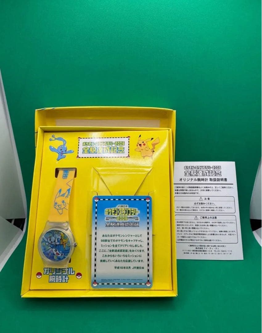 ポケモン スタンプラリー 2006 JR東日本 記念 腕時計 認定証 カード