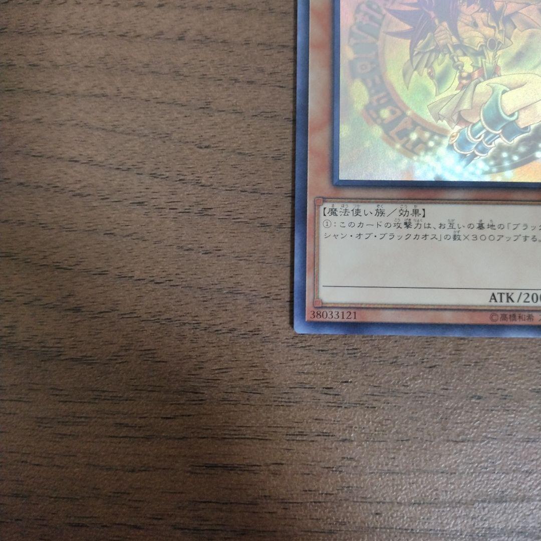 ブラックマジシャンガール　ホロ　遊戯王