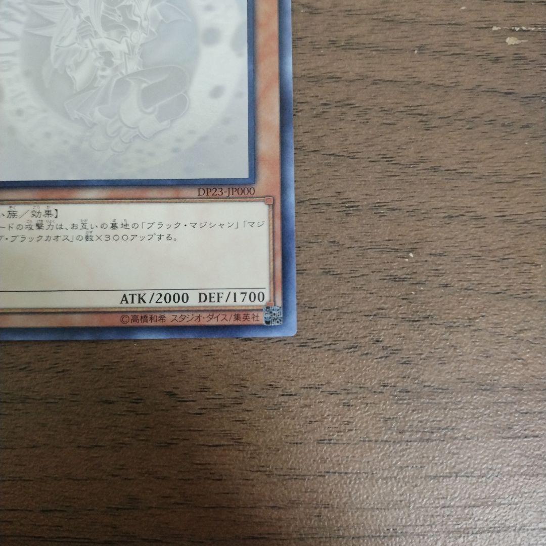 ブラックマジシャンガール　ホロ　遊戯王